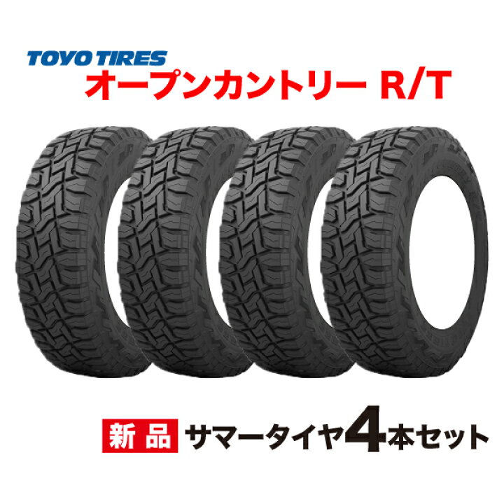 楽天市場】25年製 155/65R14 4本セット OPEN COUNTRY R/T トーヨー 