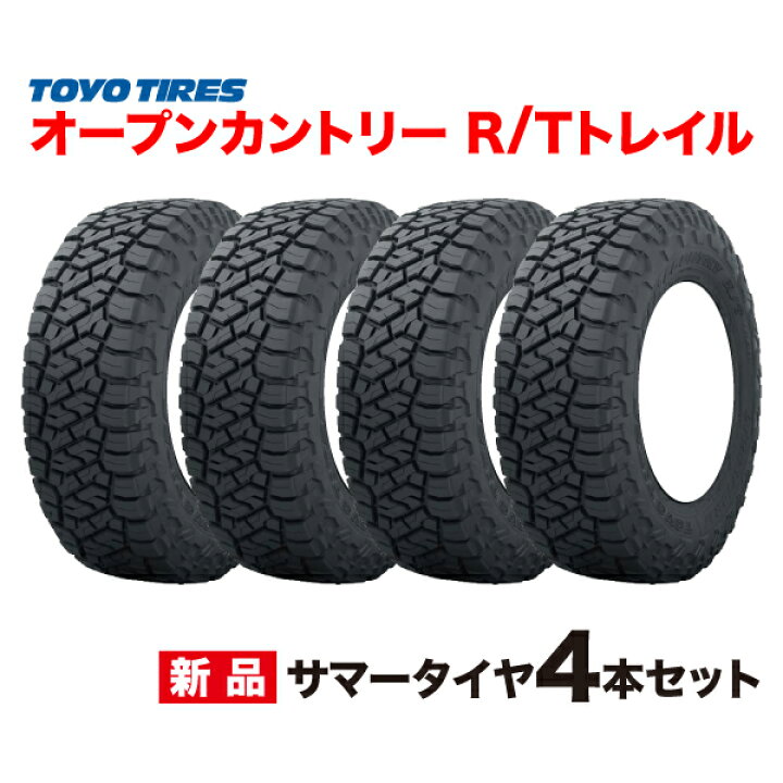 楽天市場】LT285/70R17 126/123Q 4本セット OPEN COUNTRY R/T TRAIL  