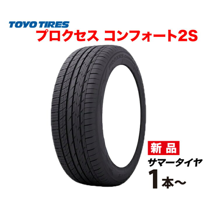 楽天市場】185/65R15 2本セット プロクセス コンフォート2エス 国産 