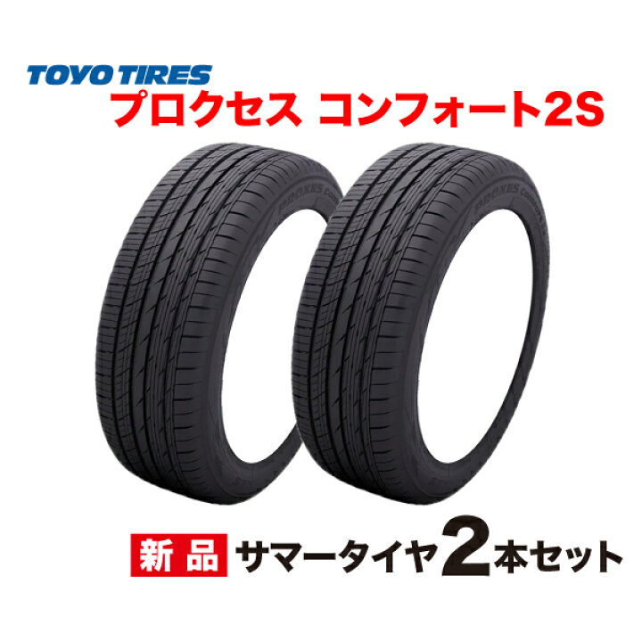 楽天市場】235/35R19 2本セット プロクセス コンフォート2S 国産 