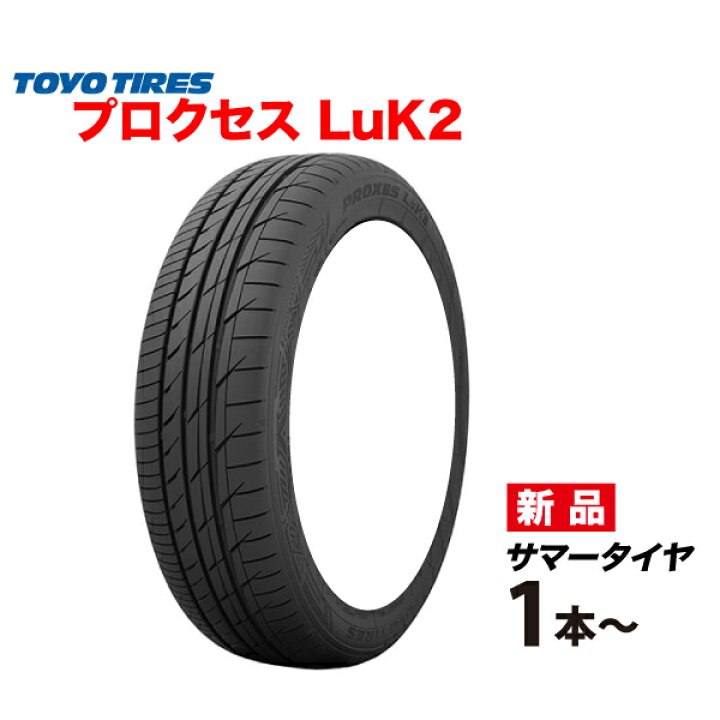 楽天市場】165/50R16 75V 25年製 新発売 プロクセス LuK2 トーヨー 