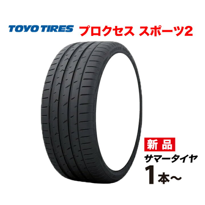 楽天市場】225/45R19 4本セット プロクセス スポーツ2 国産 トーヨー  