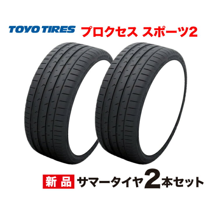 楽天市場】255/45R18 2本セット プロクセス スポーツ2 トーヨー タイヤ 