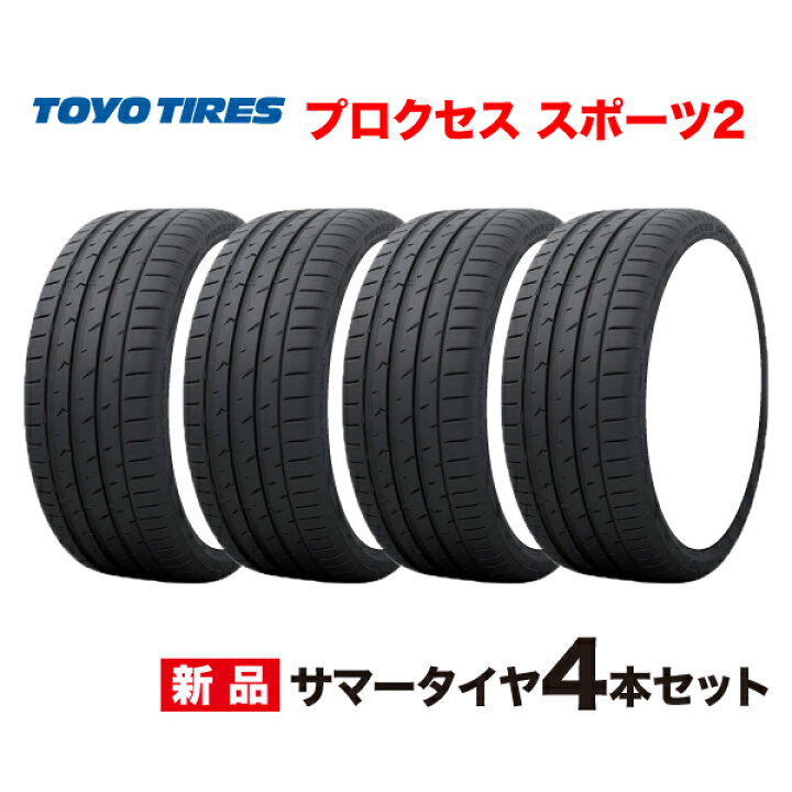 楽天市場】255/40R19 4本セット プロクセス スポーツ2 国産 トーヨー  