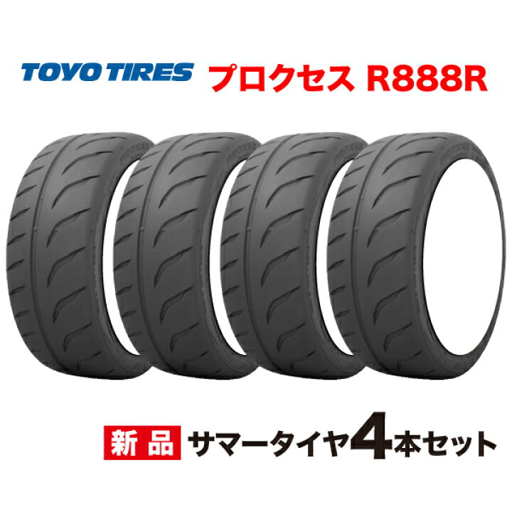 楽天市場】195/50R15 4本セット プロクセス R888R PROXES トーヨー 