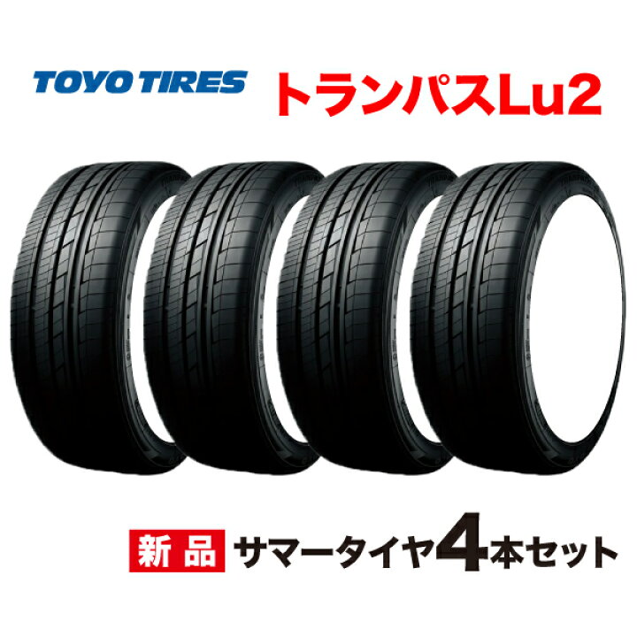 楽天市場】24年製 235/50R18 4本セット トランパス Lu2 TRANPATH LuII 