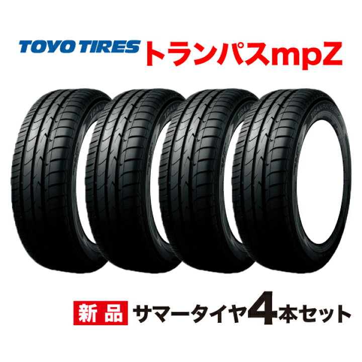 楽天市場】175/65R14 4本セット トランパス mpZ TRANPATH トーヨー  