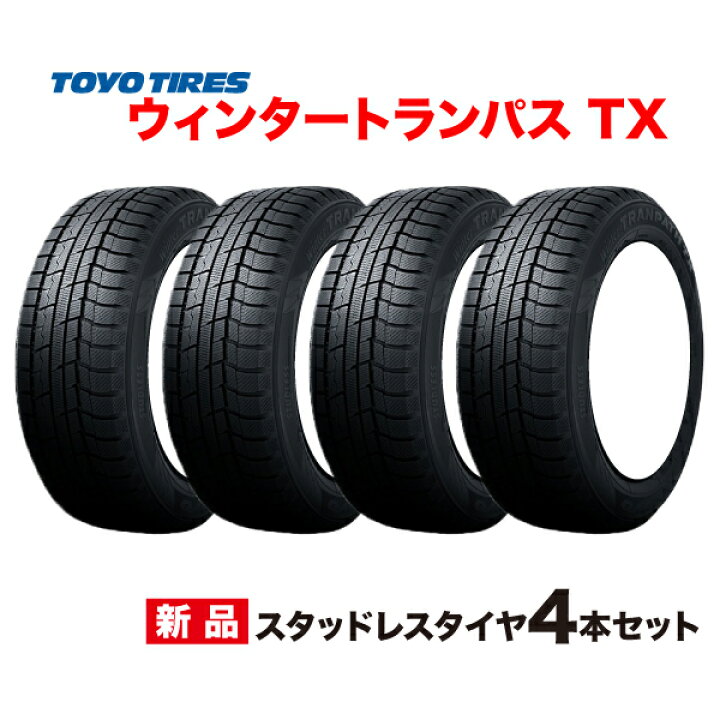 楽天市場】165/60R15 4本セット ウィンター トランパス TX 国産 