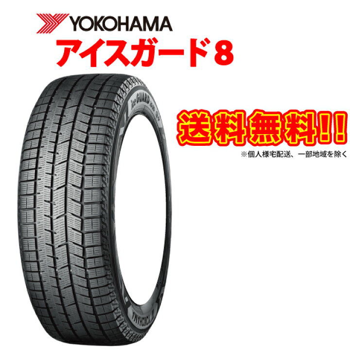 楽天市場】215/60R16 95Q 2025年製 iceGUARD8 IG80 国産 スタッドレス 