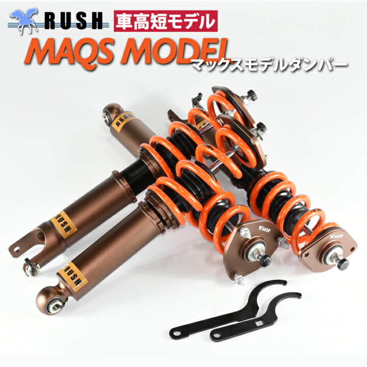 楽天市場】RUSH 車高調 スカイライン V36 PV36 KV36 車高短 MAQSモデル 