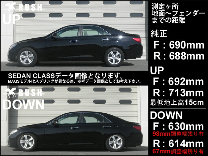 楽天市場】RUSH 車高調 マークX GRX130 GRX133 前期 後期 車高短 