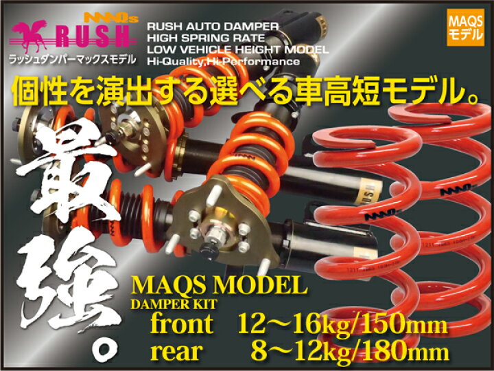 楽天市場】RUSH 車高調 カムリ ハイブリッド AVV50 車高短 MAQSモデル 