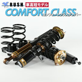 楽天市場】 RUSH車高調 COMFORT-CLASS > ムーヴ/コンテ/タント/エグゼ 