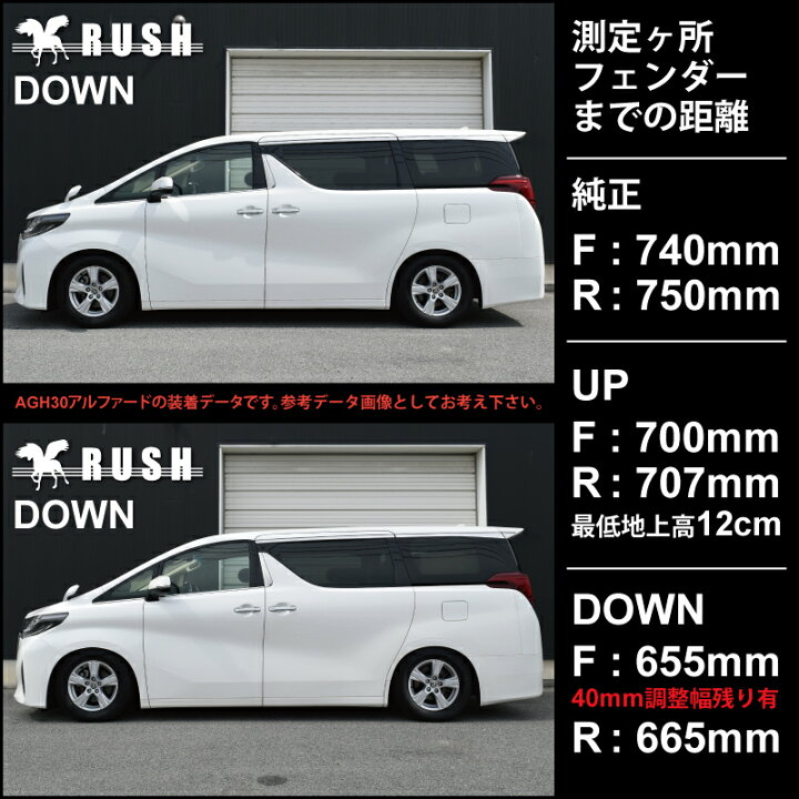 アルファード ヴェルファイア ラッシュ車高調 - パーツ
