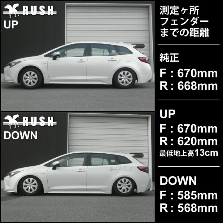楽天市場】RUSH車高調 カローラツーリング NRE210W ZRE212W ZWE211W 車 
