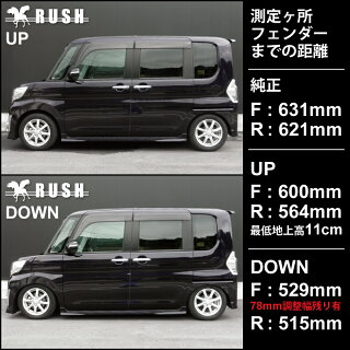 楽天市場 Rush 車高調 タント タントカスタム La600s 車高短 モデル フルタップ車高調 全長調整式車高調 減衰力調整付 Rush Damper Comfort Class 車高調通販 Transport 楽天市場店