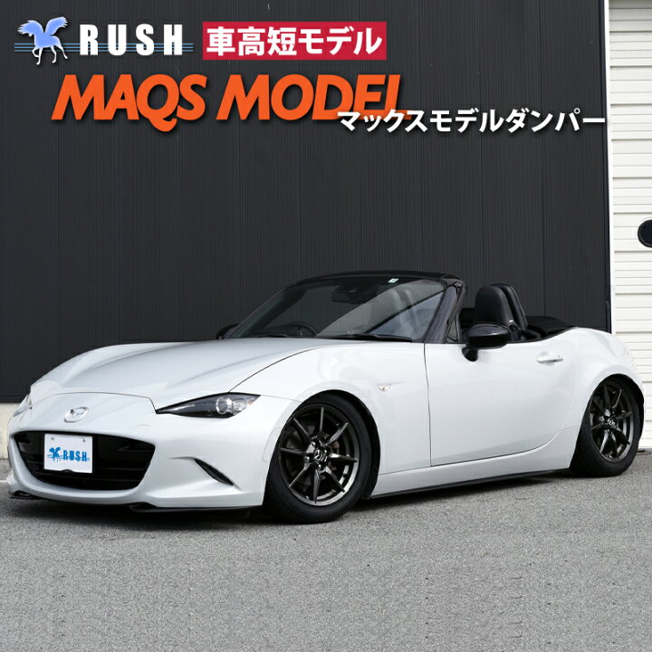 楽天市場】RUSH 車高調 ロードスター ND5RC S NR-A RS 車高短 モデル 