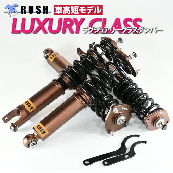 楽天市場】RUSH 車高調 スカイライン セダン V36 PV36 KV36 車高短 