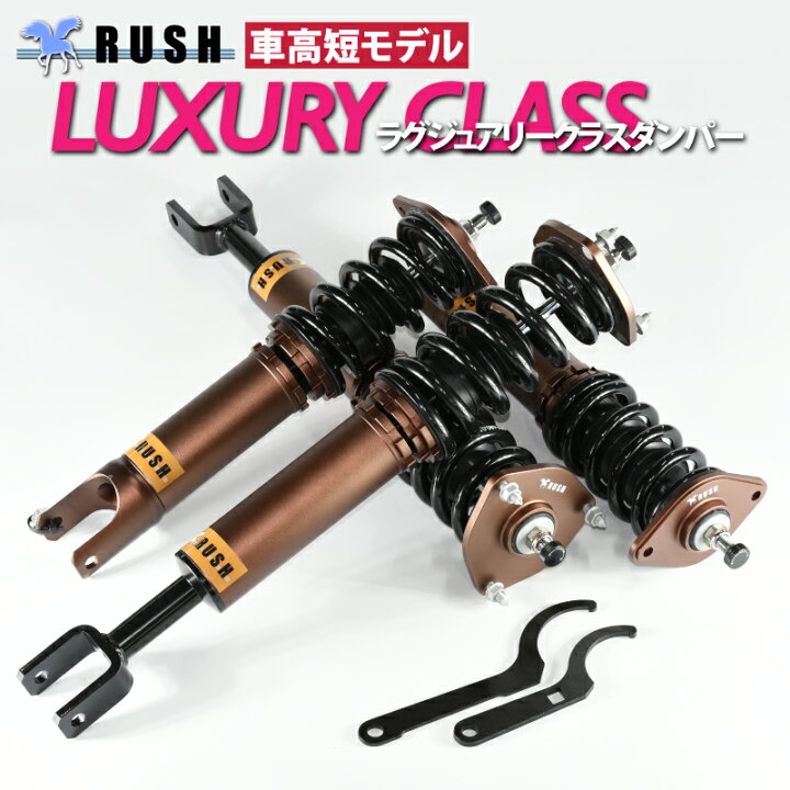 楽天市場】RUSH 車高調 フェアレディZ クーペ Z33 前期 後期 車 
