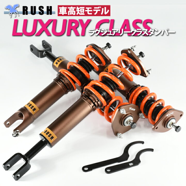 楽天市場】RUSH 車高調 フェアレディZ クーペ Z33 車高短 モデル 2kg 