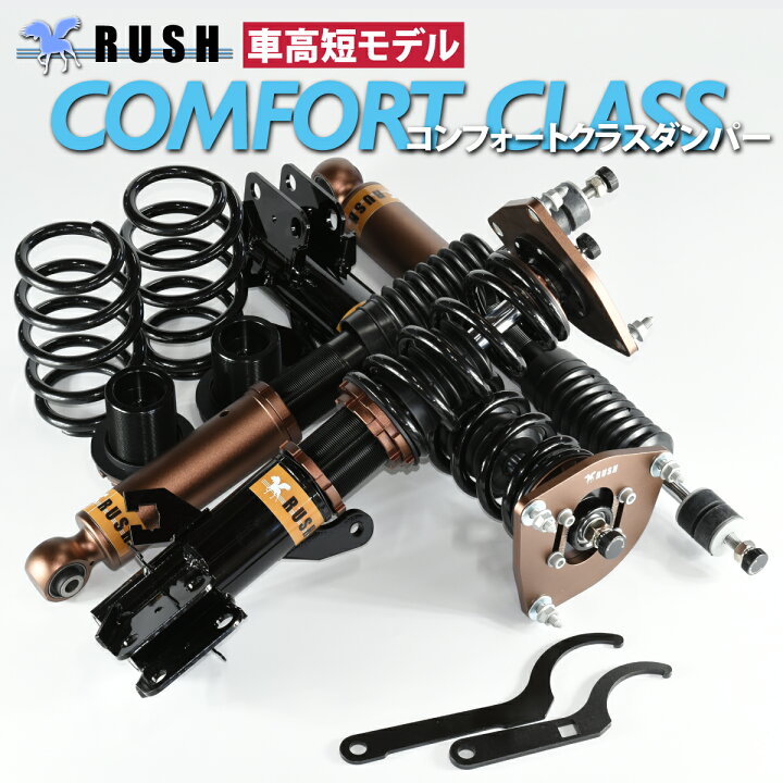 楽天市場】RUSH 車高調 キューブ Z12 前期 後期 車高短 モデル 