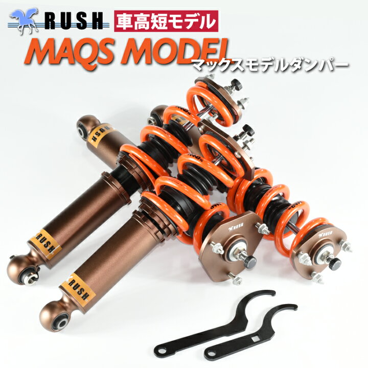 楽天市場】RUSH 車高調 アルテッツァ SXE10 GXE10 車高短 モデル 2kg 