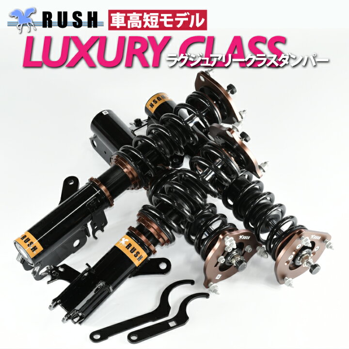 楽天市場】RUSH 車高調 カムリ ハイブリッド AVV50 車高短 モデル 