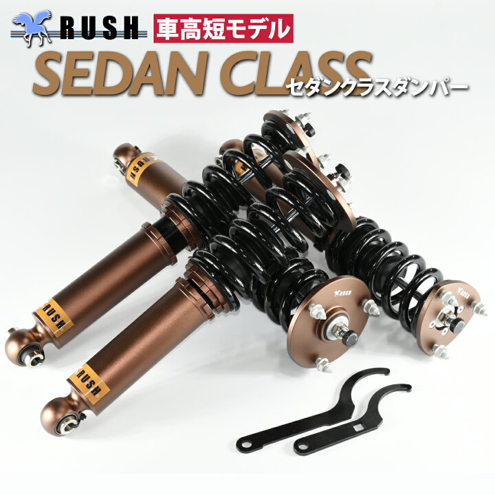 楽天市場】RUSH 車高調 レクサス IS GSE20 IS250 前期 後期 車高 