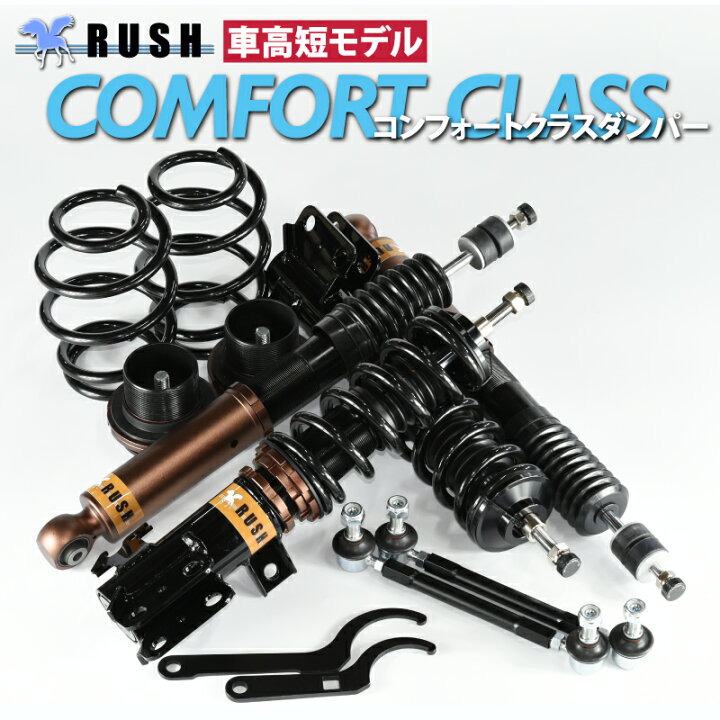 楽天市場】RUSH 車高調 アクア AQUA NHP10 車高短 モデル フルタップ車 