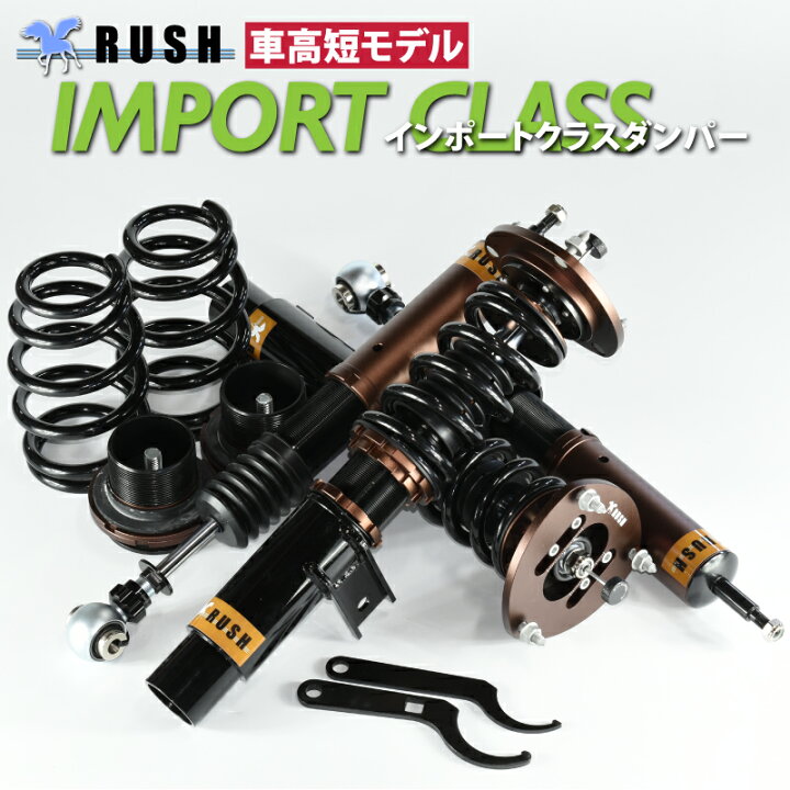 楽天市場】RUSH 車高調 ゴルフ7 AUCJZ トーションビーム 2WD 