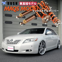 楽天市場】カムリ 車高調 acv40の通販