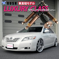 楽天市場】カムリ avv50 車高調 ラルグスの通販