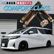 楽天市場】30アルファード車高調 dba-agh35wの通販
