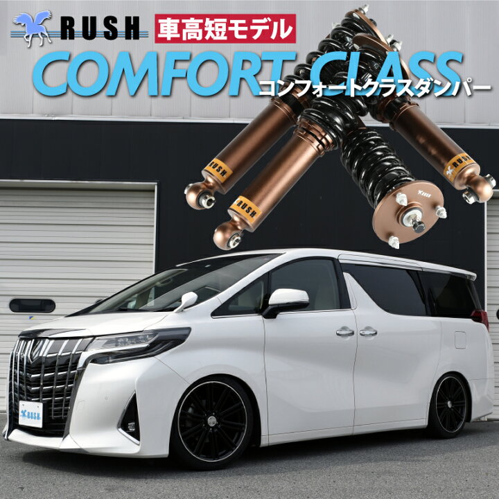 30アルヴェル車高調 - パーツ 