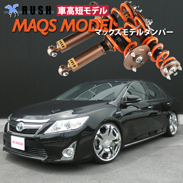 楽天市場】RUSH 車高調 カムリ ハイブリッド AVV50 車高短 モデル 2kg 