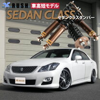 楽天市場】クラウン（車高調整キット｜サスペンション）：パーツ<車 