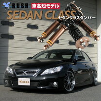 楽天市場】マークx 130（車高調整キット｜サスペンション）：パーツ<車 