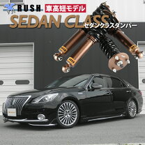楽天市場】クラウンマジェスタ（車高調整キット｜サスペンション 