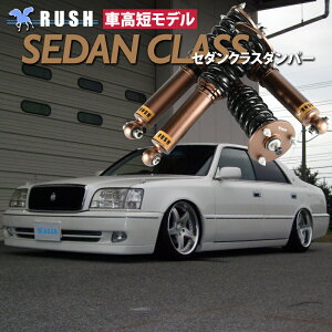 \̔ RUSH ԍ JZS155/UZS157 }WFX^ O  ԍZ f t^bvԍ Sԍ ͒t RUSH Damper SEDAN CLASS