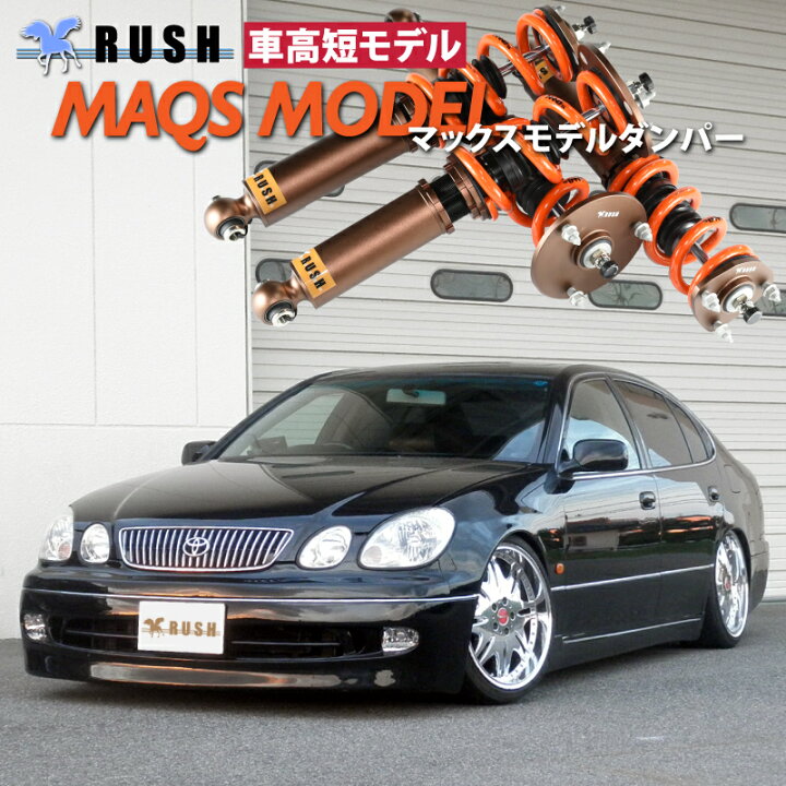 楽天市場 Rush 車高調 アリスト Jzs161 Jzs160 車高短 モデル 2kg単位で選べるバネレート フルタップ車高調 全長調整式車高調 減衰力調整付 Rush Damper Sedan Class Maqsモデル 車高調通販 Transport 楽天市場店