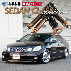 楽天市場】予約販売 RUSH 車高調 アリスト JZS161 JZS160 前期 後期 車 