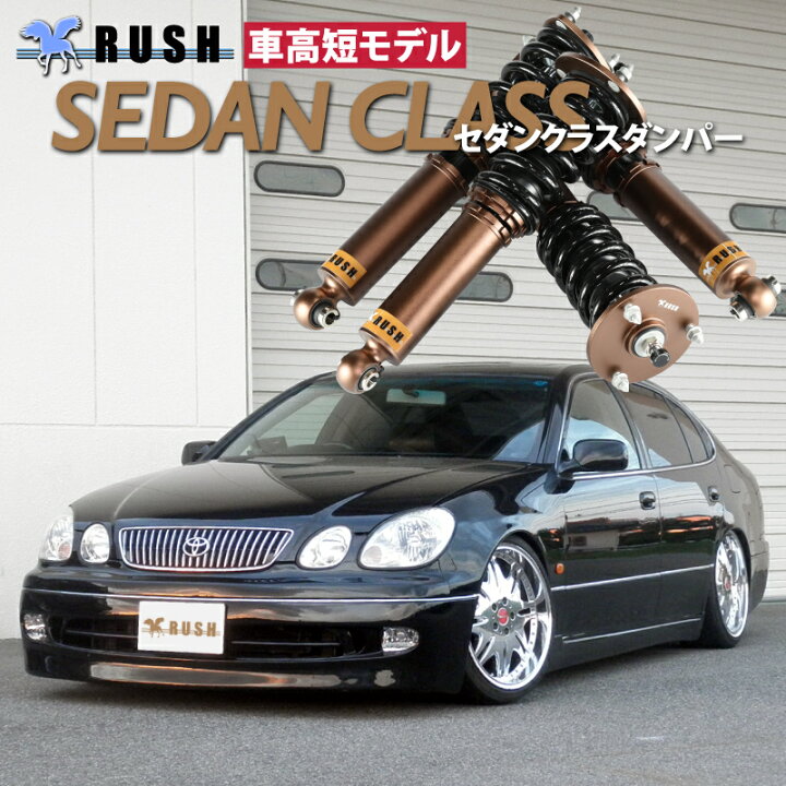 RUSH車高調 クラウン JZS171 JZS175 GS171 MAQSモデル 選べるレート 