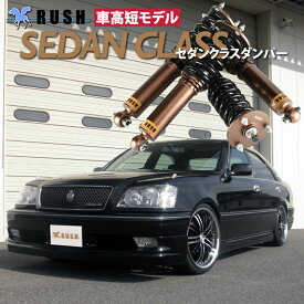 RUSH 車高調 クラウン JZS171 JZS175 GS171 前期 後期 車高短 モデル フルタップ車高調 全長調整式車高調 減衰力調整付 RUSH Damper SEDAN CLASS