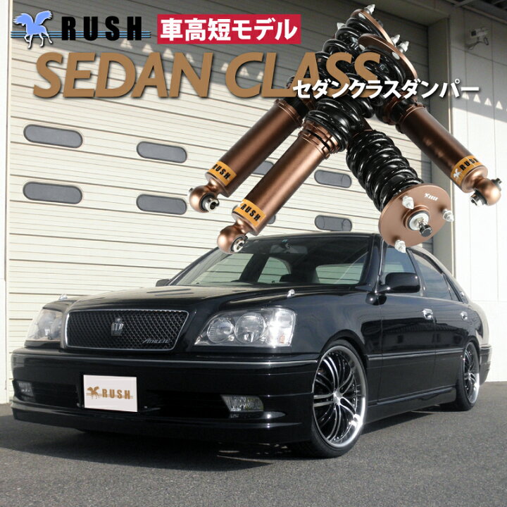 楽天市場】RUSH 車高調 クラウン JZS171 JZS175 GS171 前期 後期 車高 