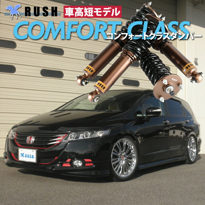楽天市場】RUSH 車高調 オデッセイ RB3 RB4 前期 後期 車高短 モデル 