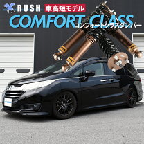 楽天市場】オデッセイ 車高調の通販