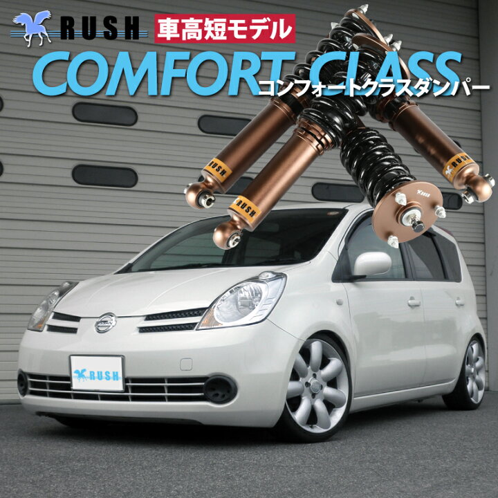 楽天市場】RUSH 車高調 ノート E11 ZE11 前期 後期 車高短 モデル 