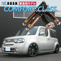 楽天市場】キューブ Z12（車高調整キット｜サスペンション）：パーツ 