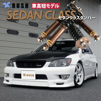 楽天市場】アルテッツァ（サスペンション｜パーツ）：車用品<車用品 