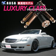 RUSH 車高調 ソアラ レクサス SC430 UZZ40 前期 後期 車高短 モデル フルタップ車高調 全長調整式車高調 …